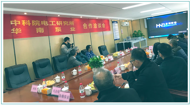 中科院院士、贛州市政府一行人洽談會(huì)