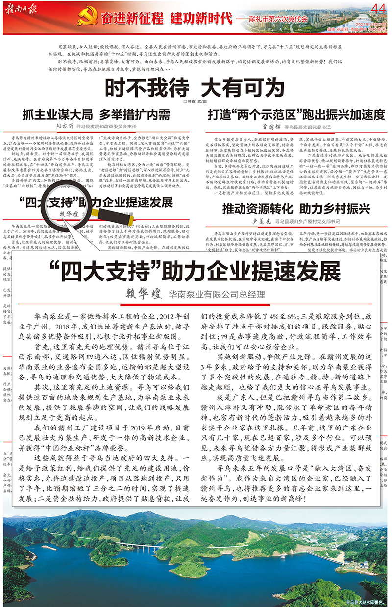 華南泵業(yè),贛南日報