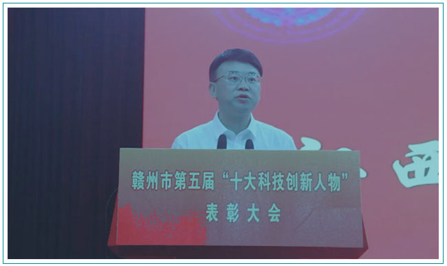 贛州市第五屆“十大科技創(chuàng)新人物”表彰大會