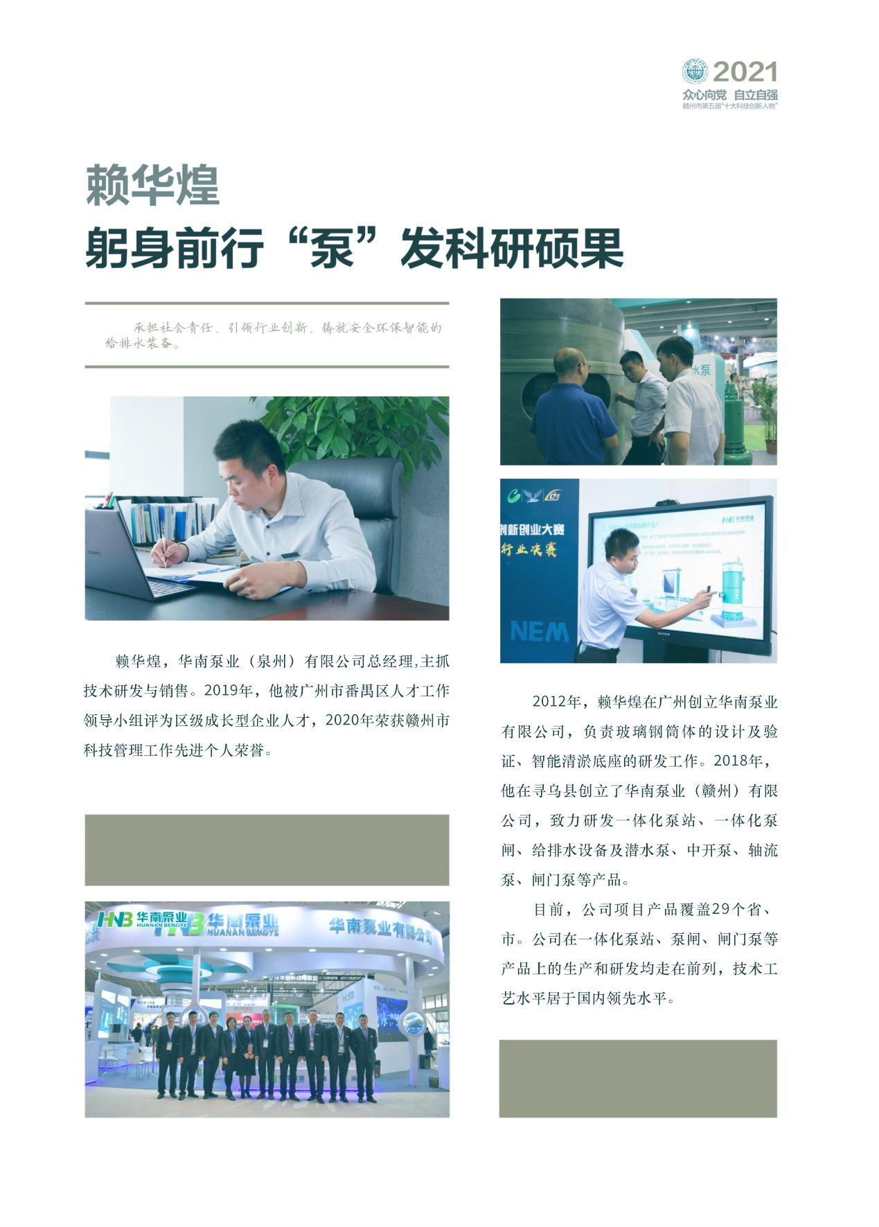 華南泵業(yè)總經理的科研碩果