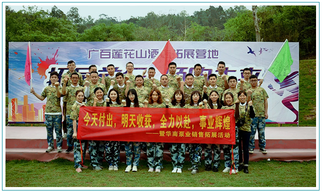 華南泵業(yè)培訓(xùn)活動(dòng)