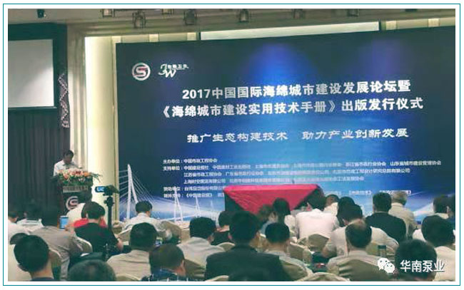 華南泵業(yè),《中國市政工程海綿城市建設(shè)實(shí)用技術(shù)手冊》