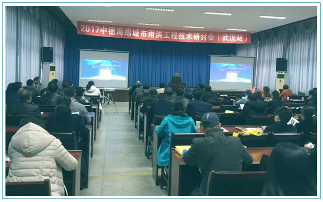 中德海綿城市雨洪工程技術(shù)研討會(huì),華南泵業(yè)