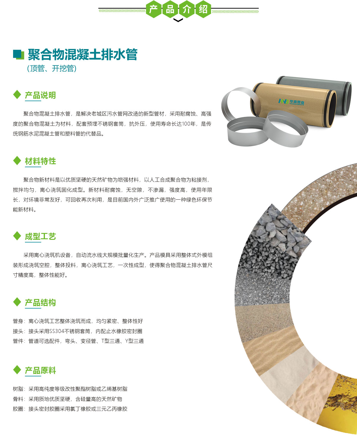 聚合物混凝土微頂管,華南泵業(yè)聚合物混凝土排水管,聚合物混凝土頂管，聚合物混凝土開挖管，華南泵業(yè)